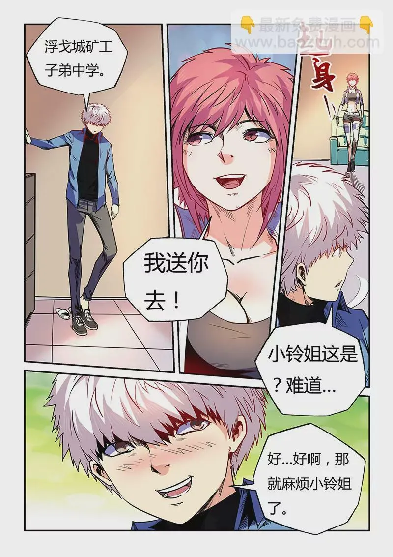 第96话 第6页