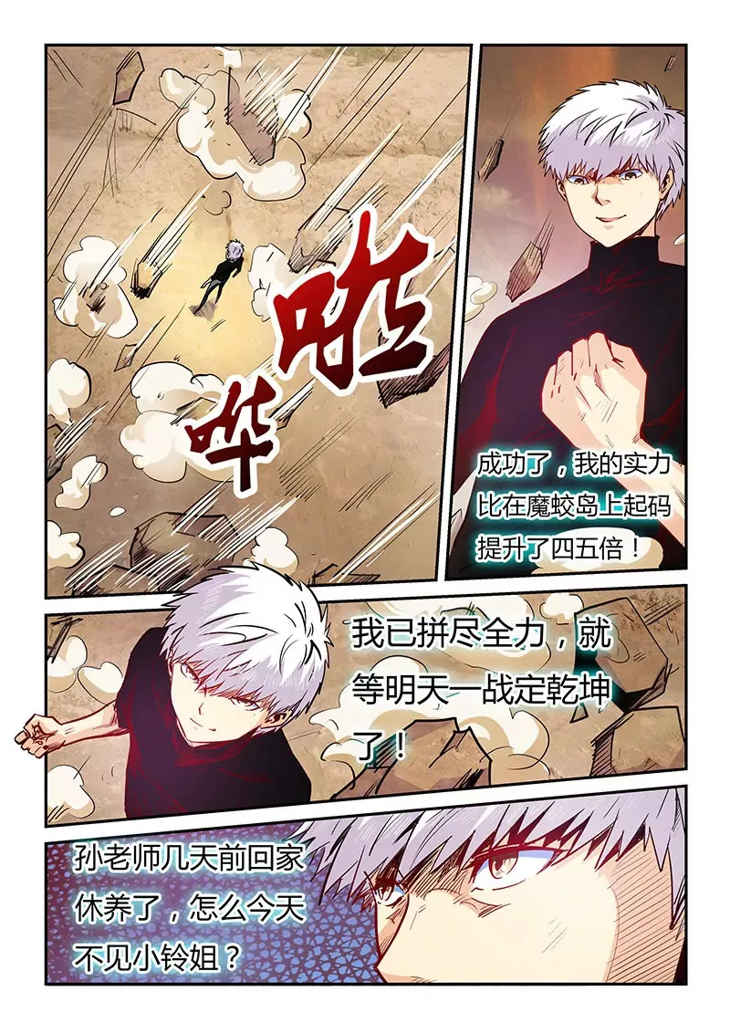 第97话 第12页