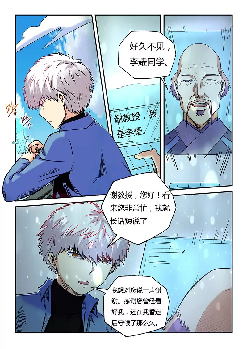 第98话 第6页