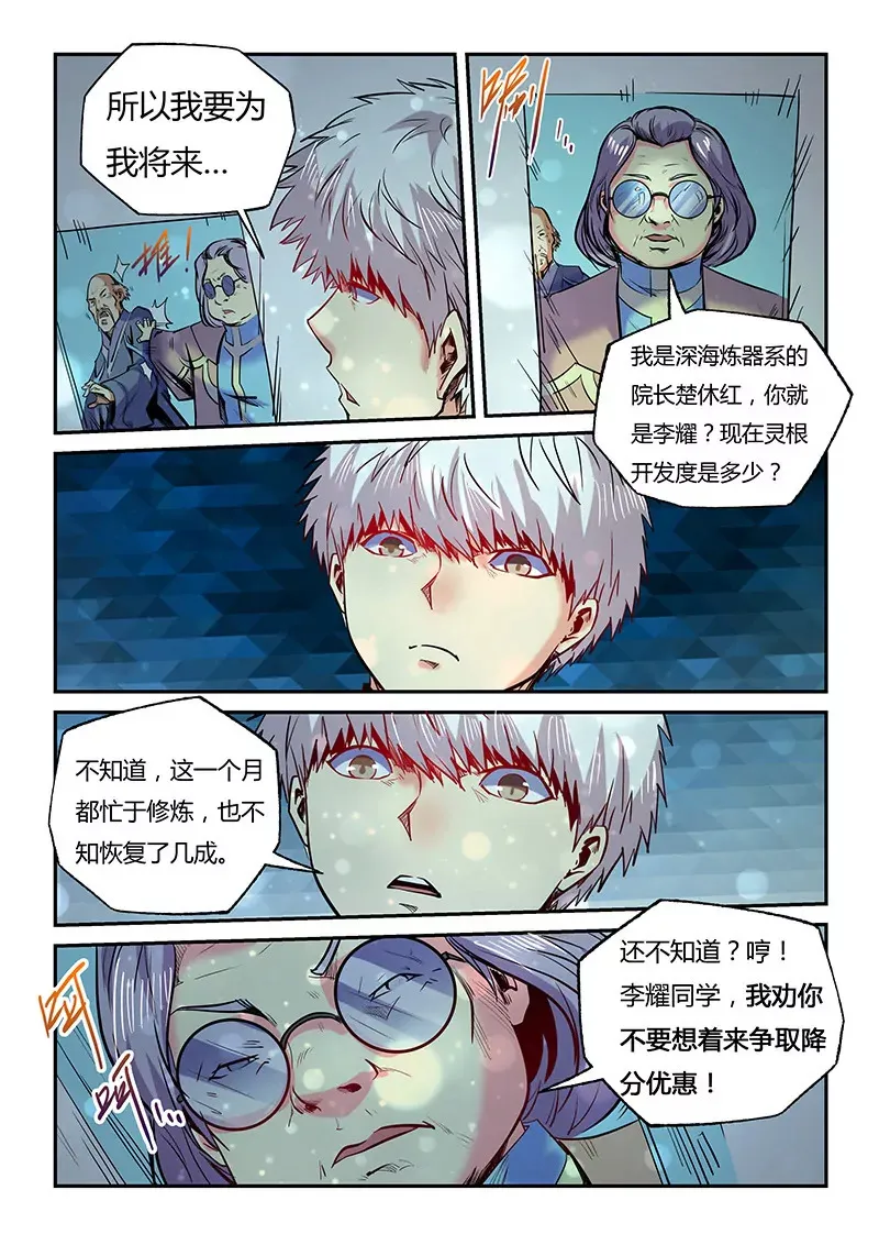 第98话 第8页
