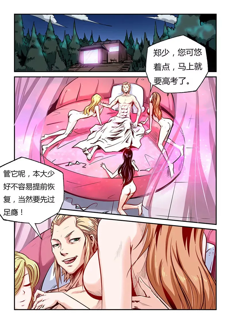 第99话 第5页