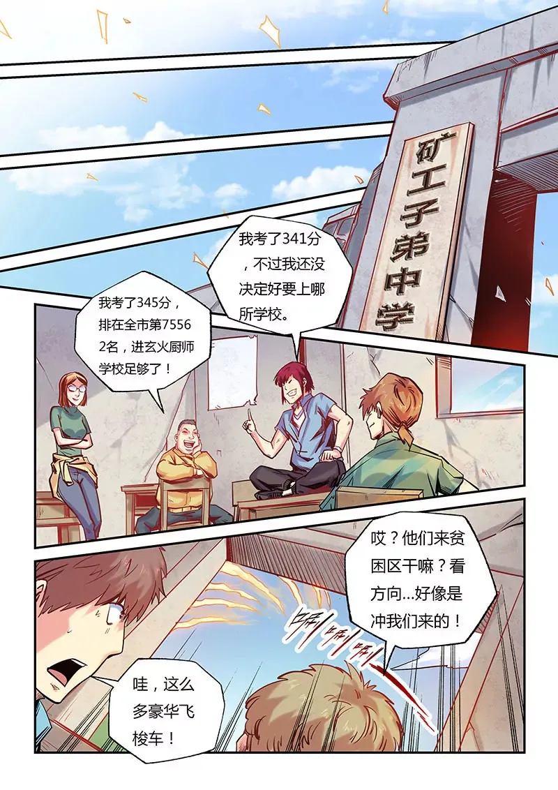 第100话 第8页