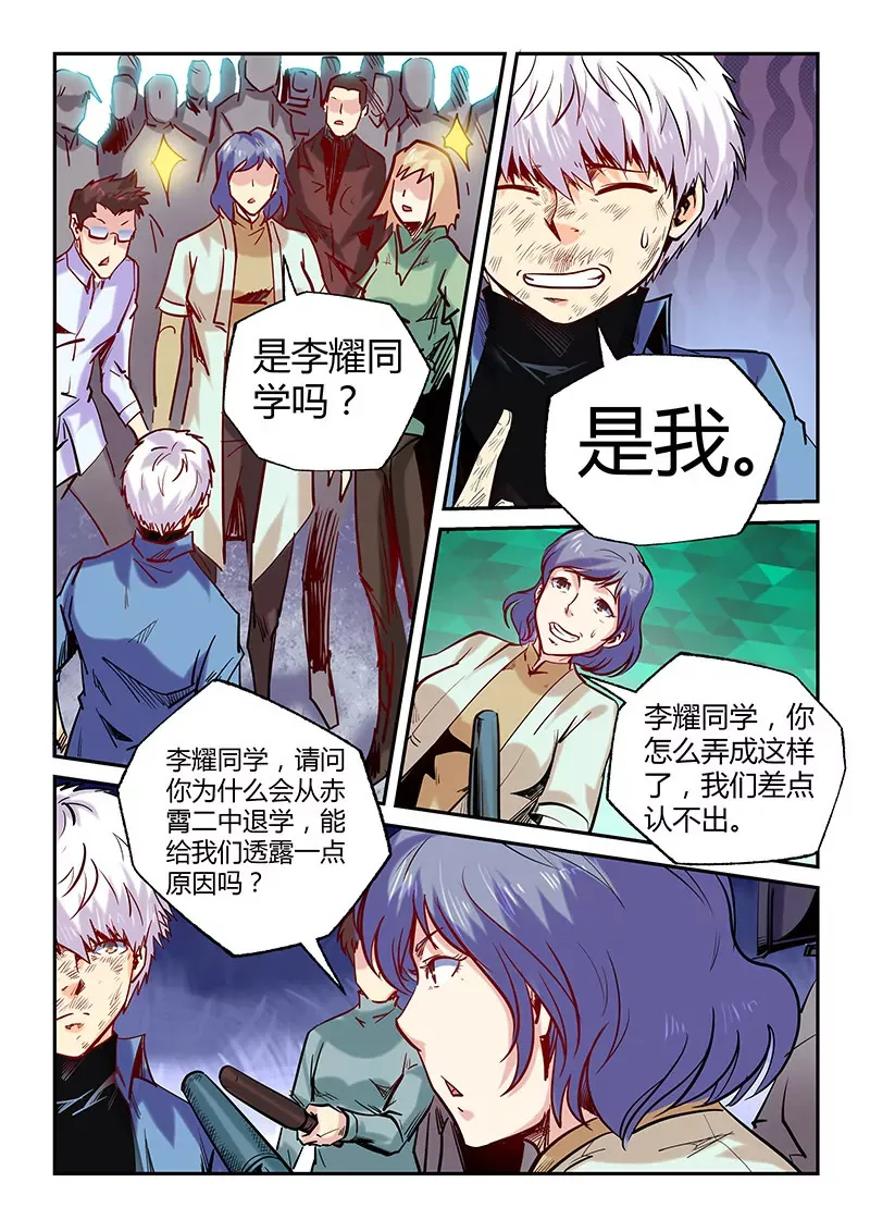 第101话 第8页