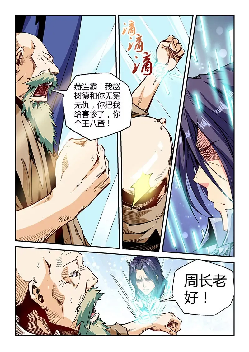 第102话 第8页