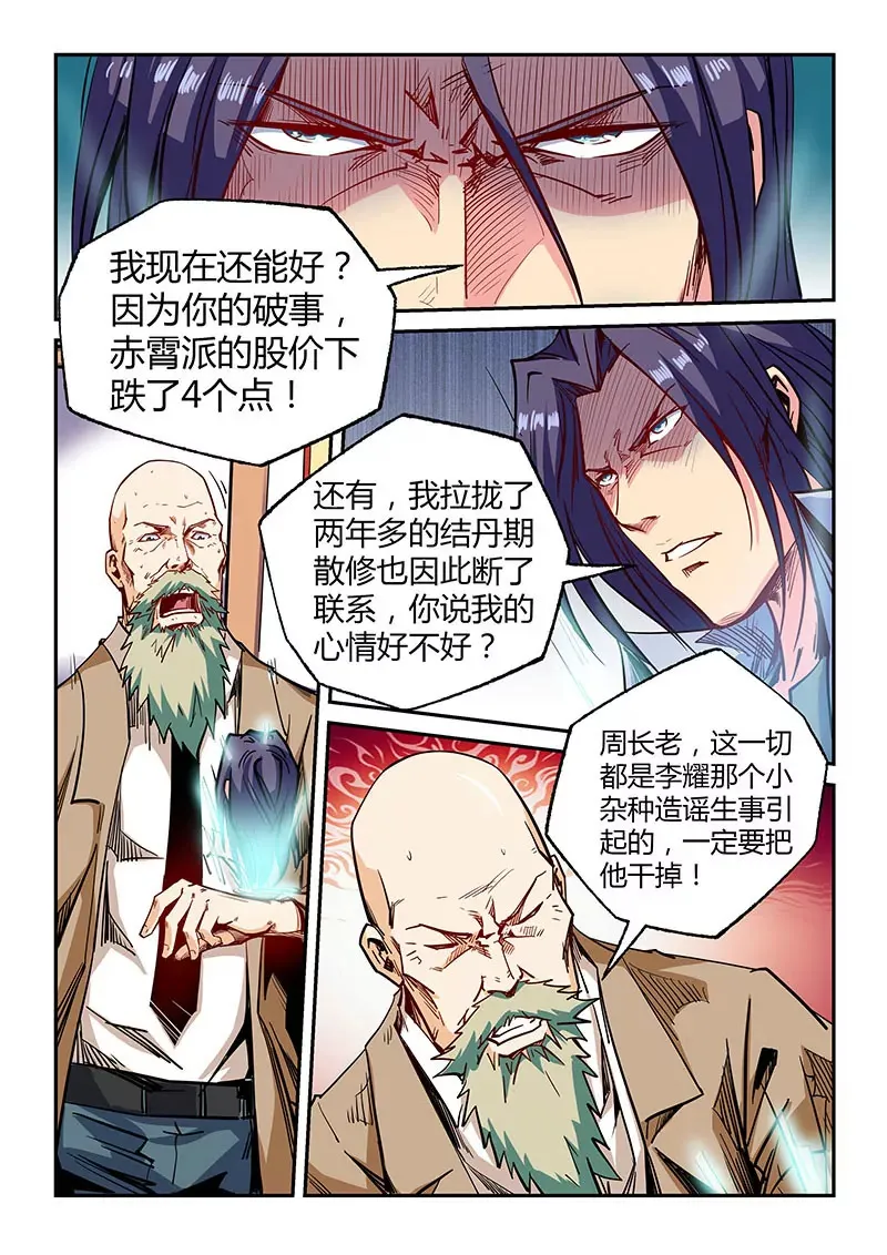 第102话 第9页