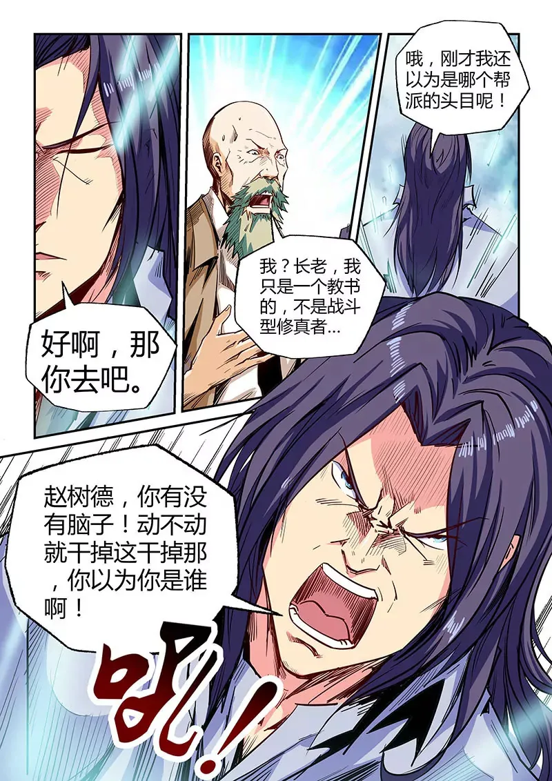 第102话 第10页
