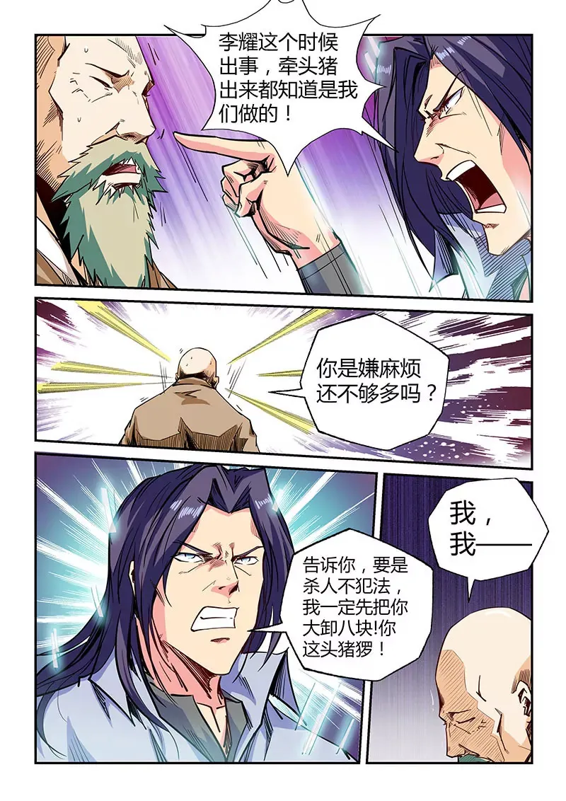 第102话 第11页