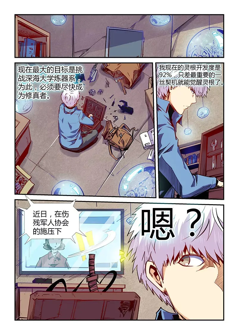 第104话 第9页