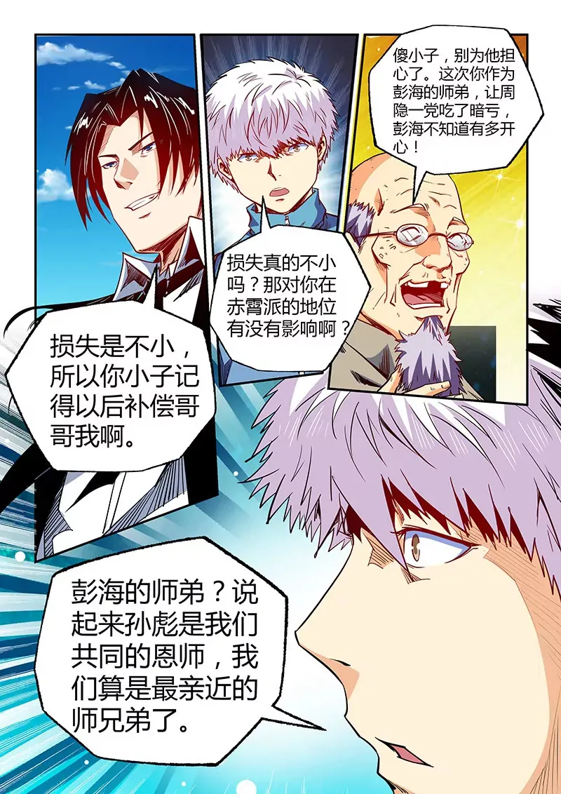 第105话 第4页