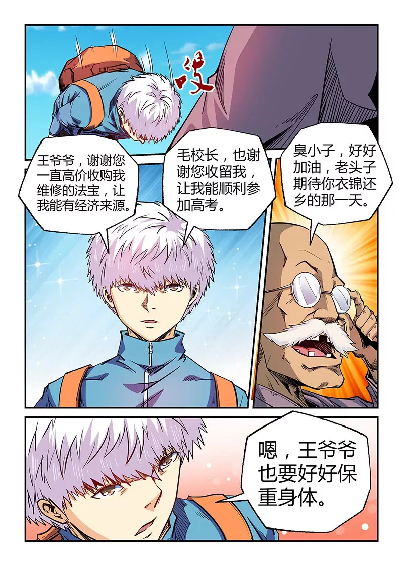 第105话 第6页