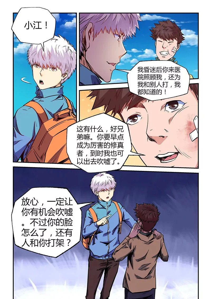 第105话 第7页