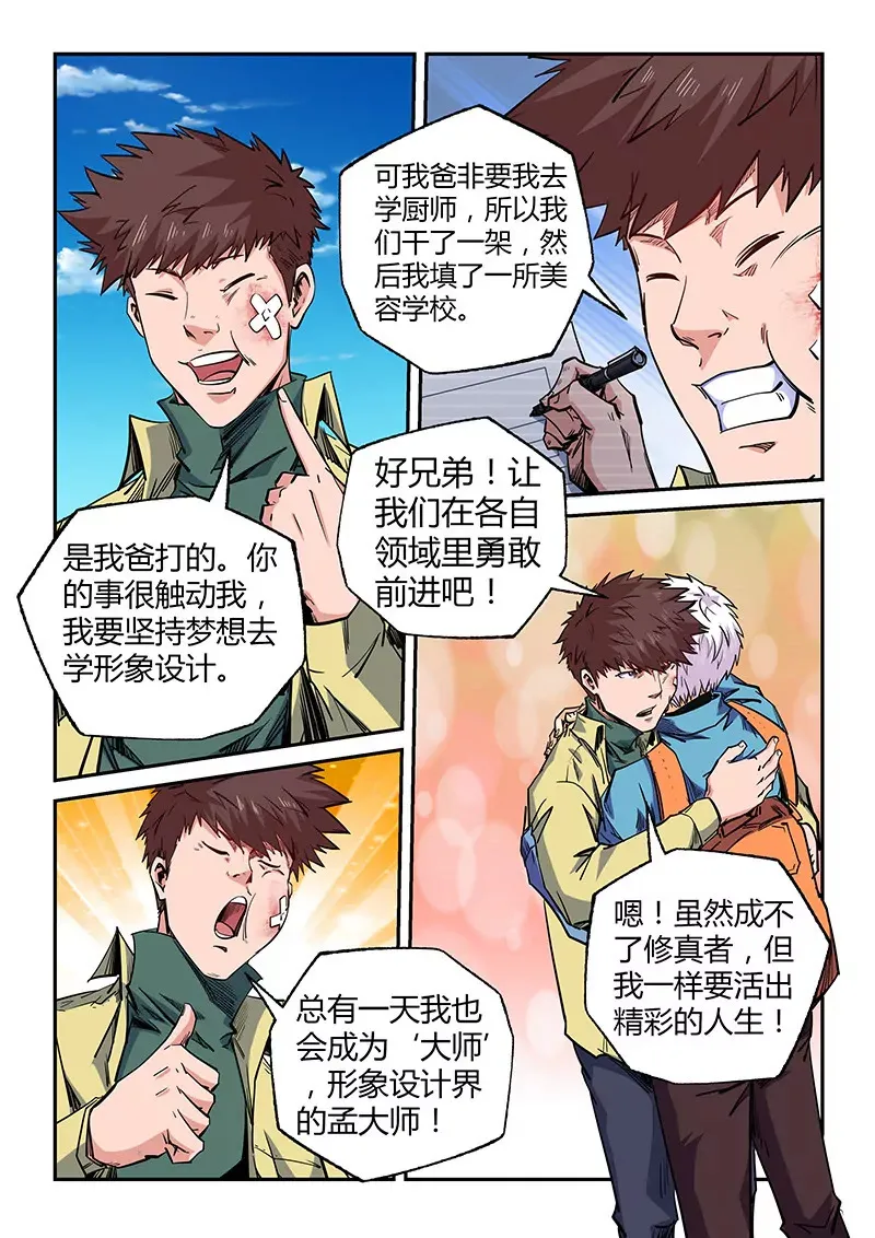第105话 第8页