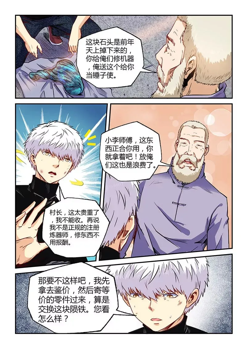 第107话 第1页