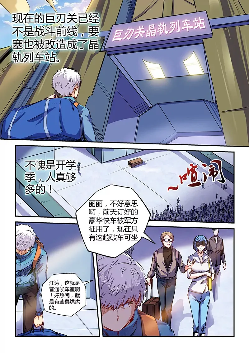 第107话 第8页