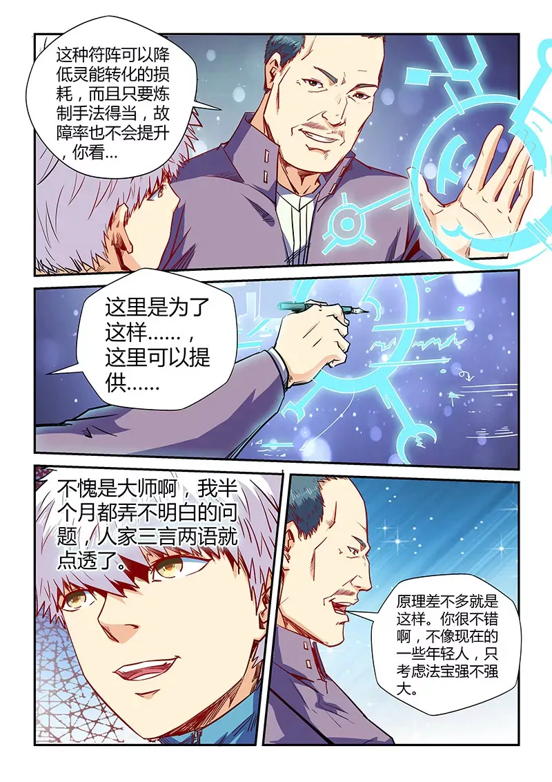 第108话 第6页