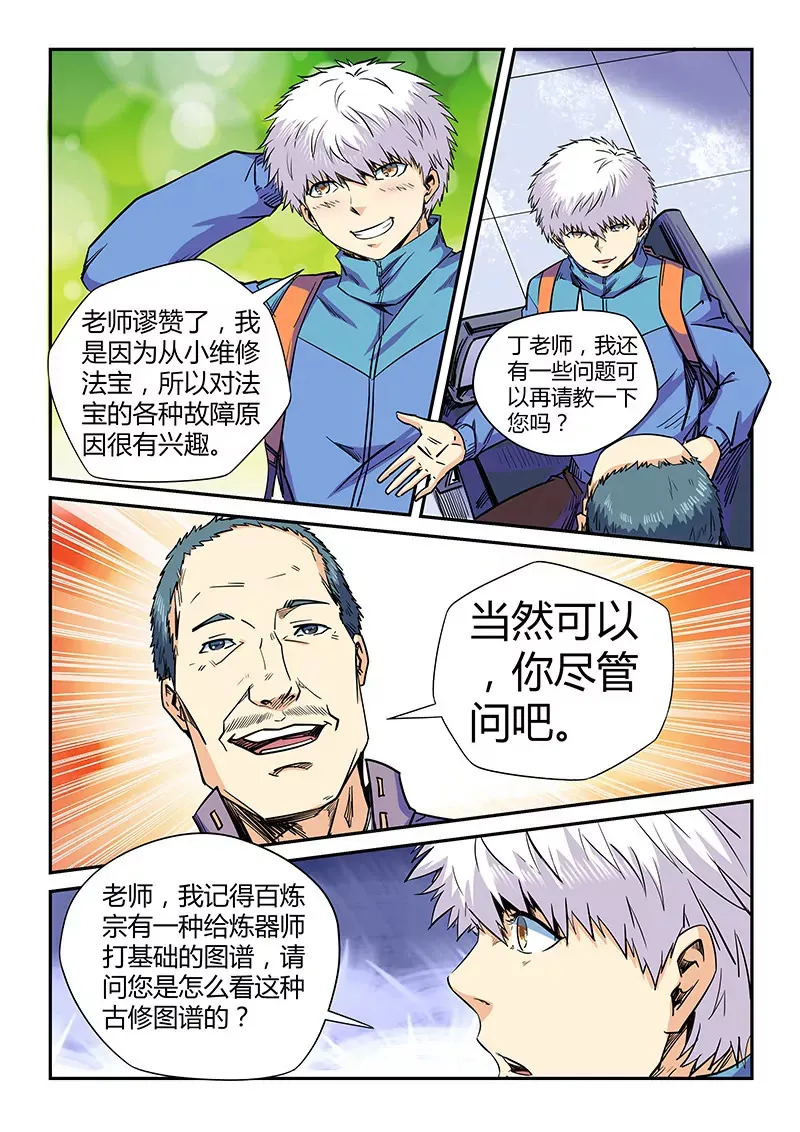 第108话 第7页