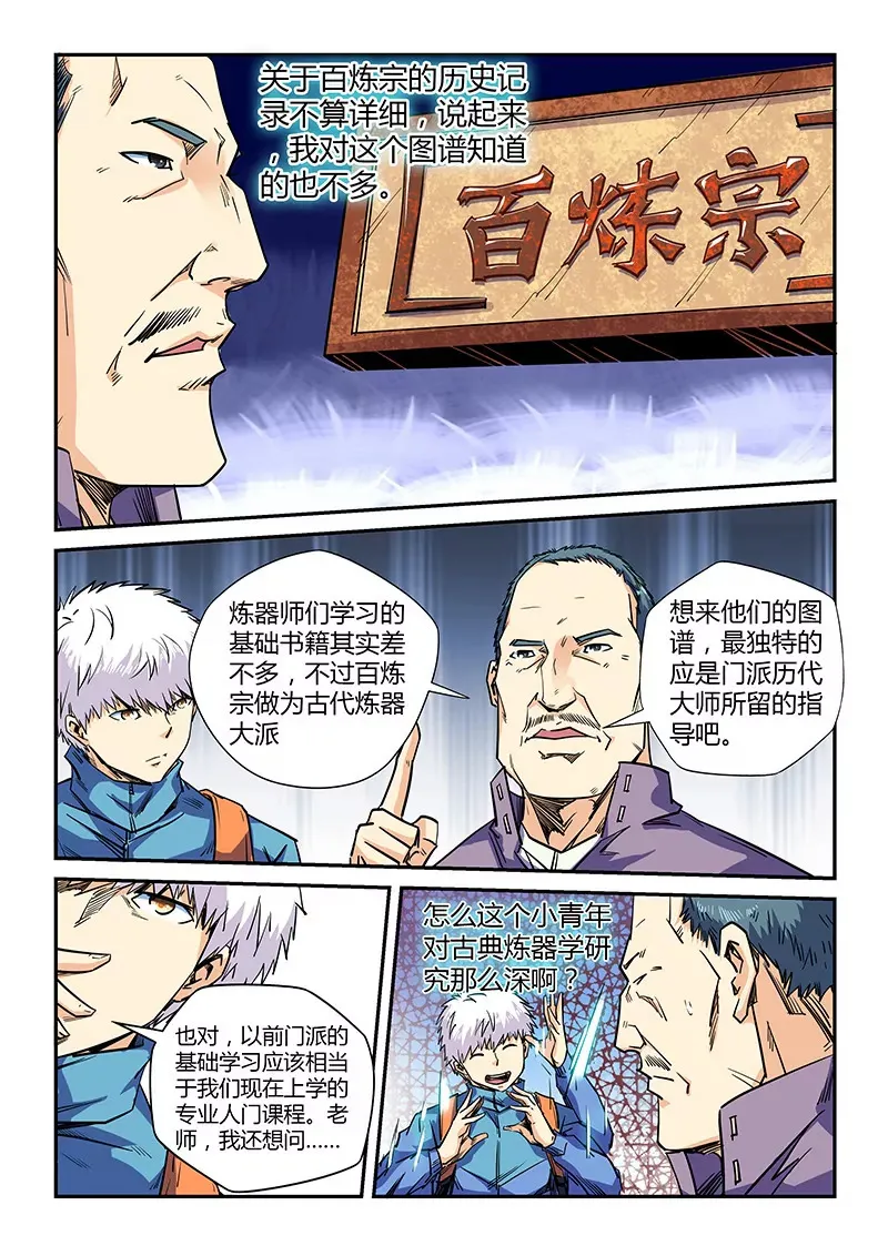 第108话 第8页