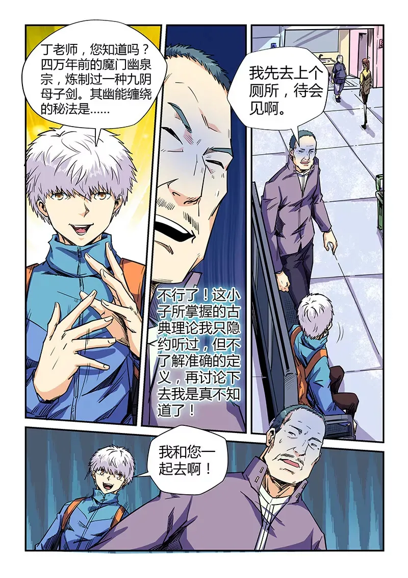 第108话 第9页
