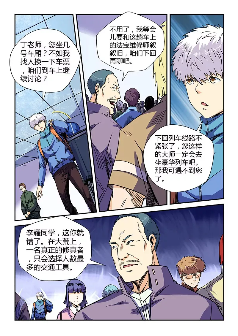 第108话 第12页