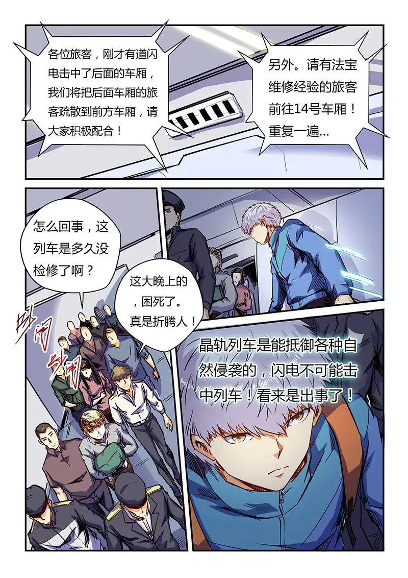 第109话 第7页