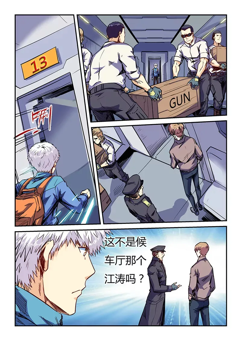 第109话 第8页