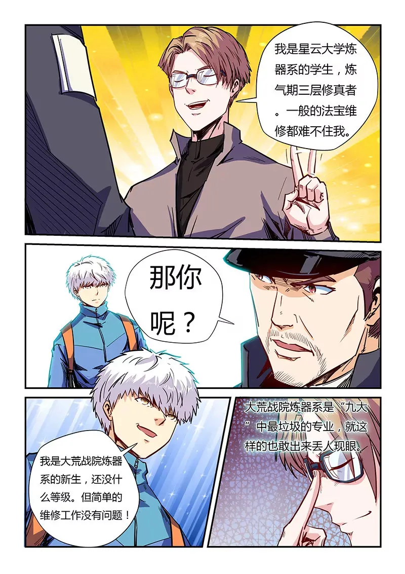 第109话 第9页