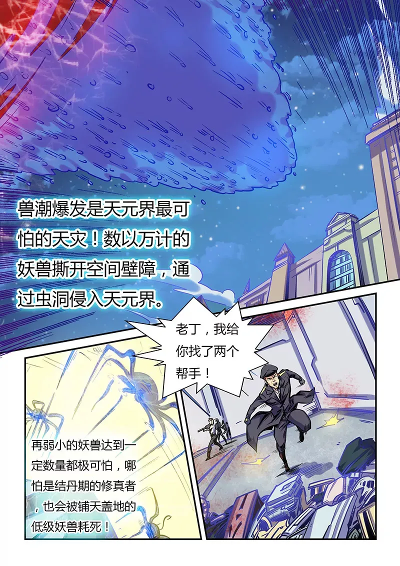 第110话 第4页