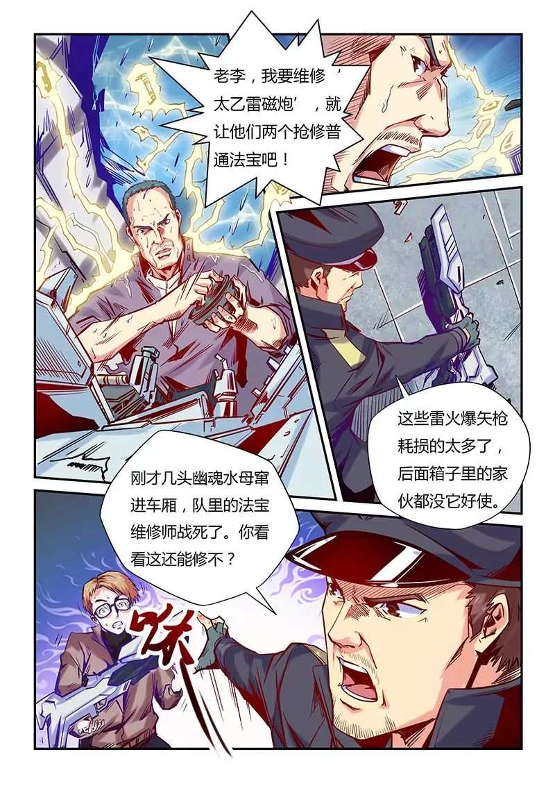 第110话 第5页
