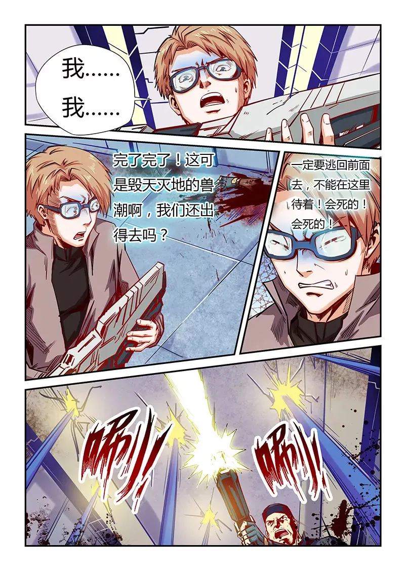 第110话 第6页