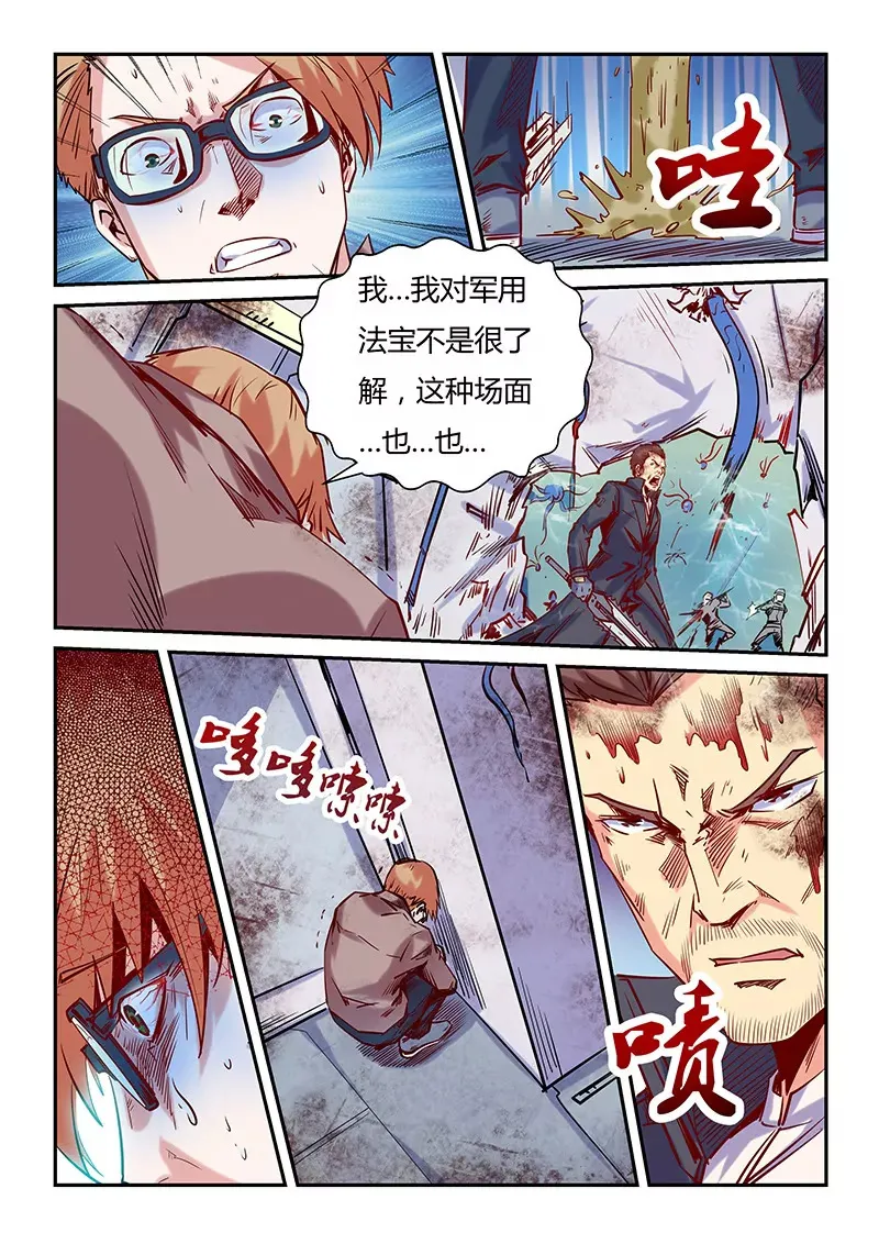第110话 第8页