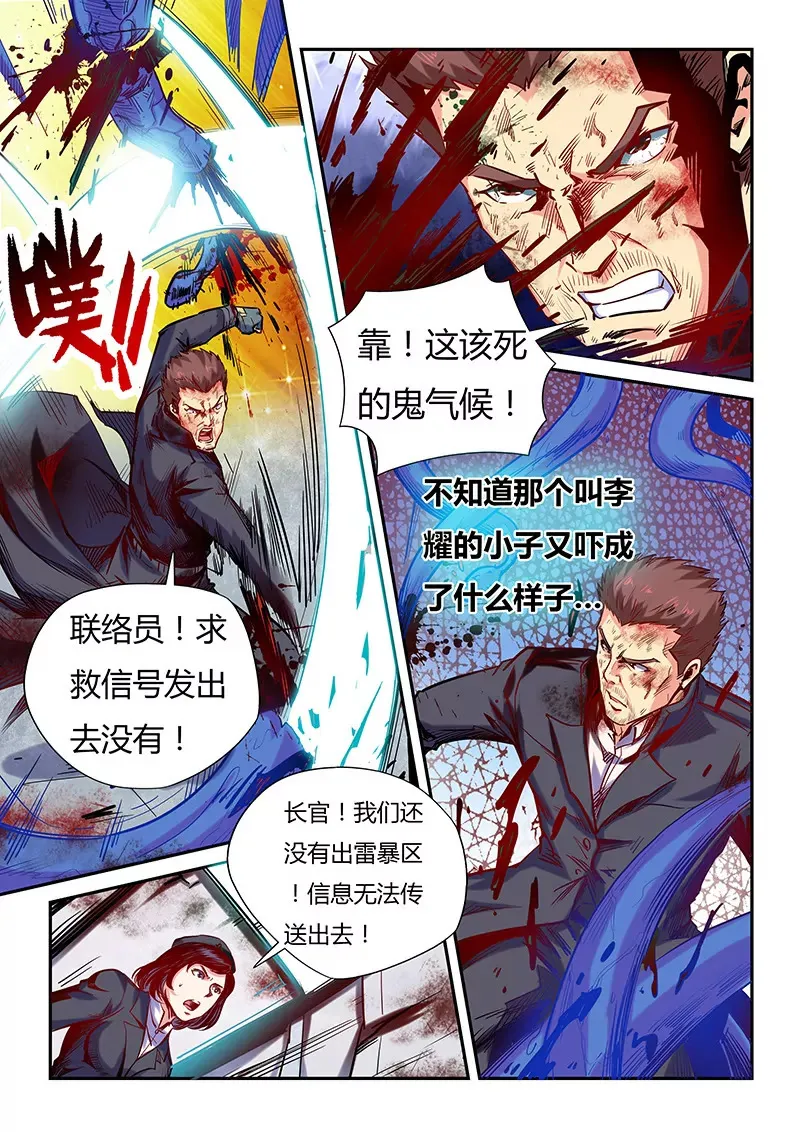 第110话 第9页