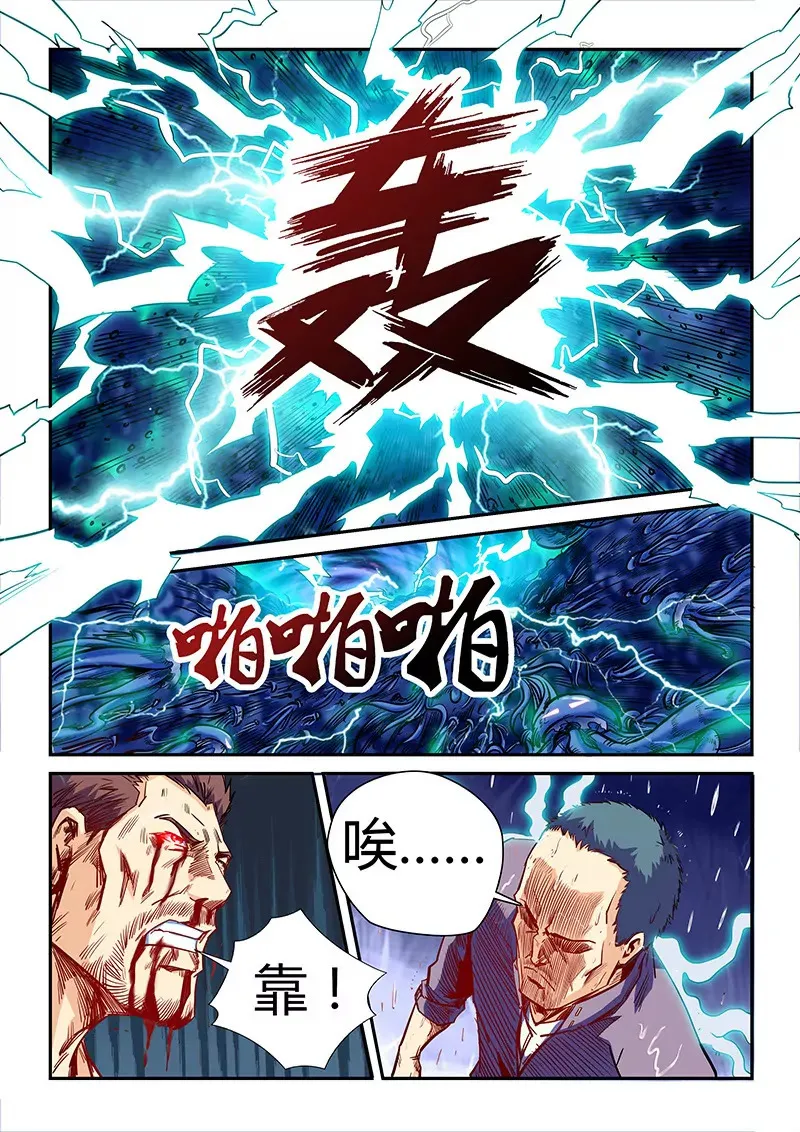 第112话 第7页