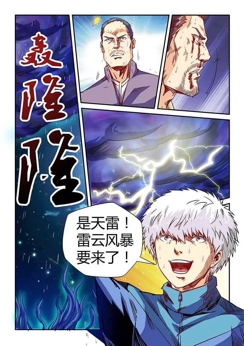第112话 第8页