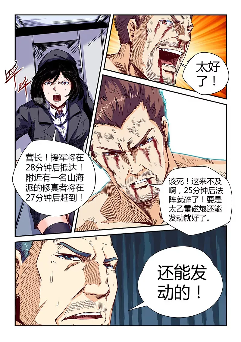 第113话 第5页