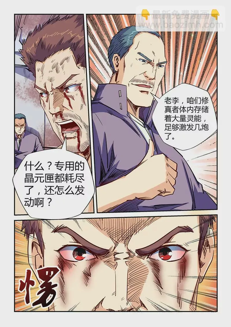 第113话 第6页