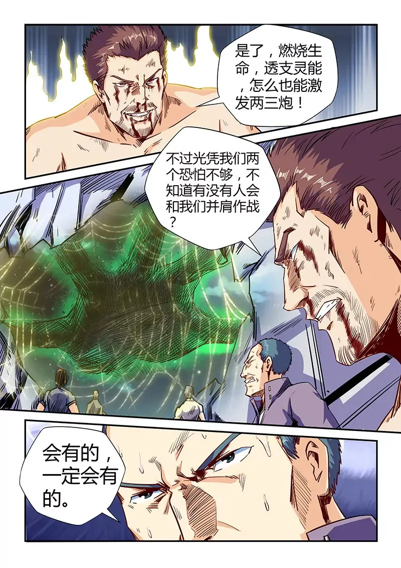 第113话 第7页