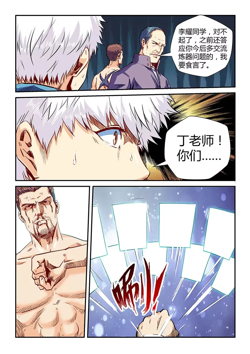第113话 第8页