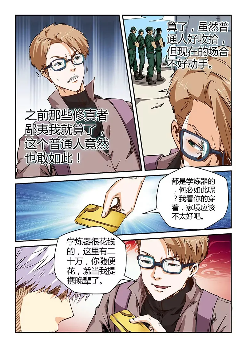 第117话 第5页