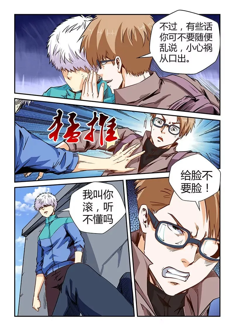 第117话 第6页