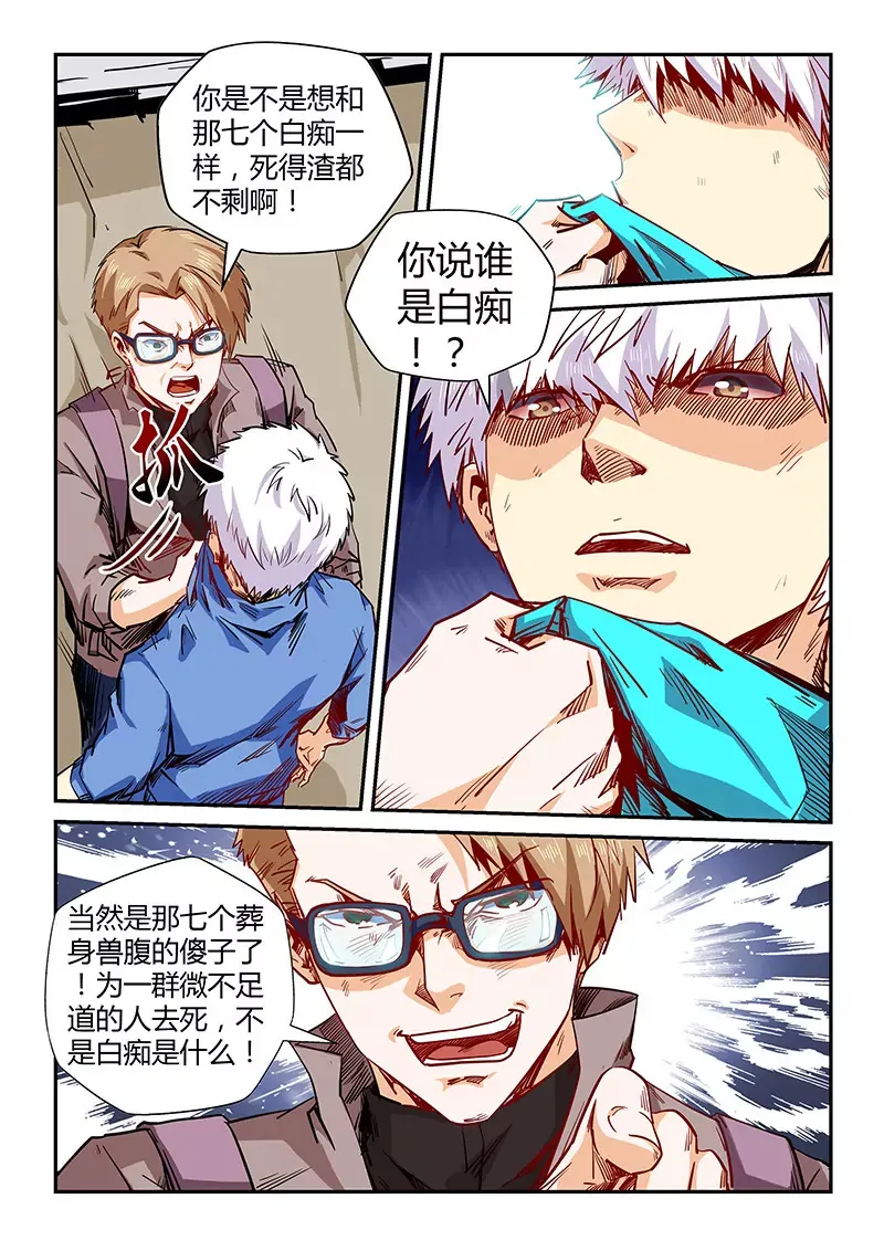 第117话 第7页