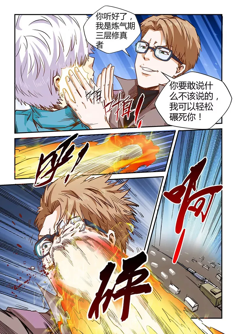 第117话 第8页