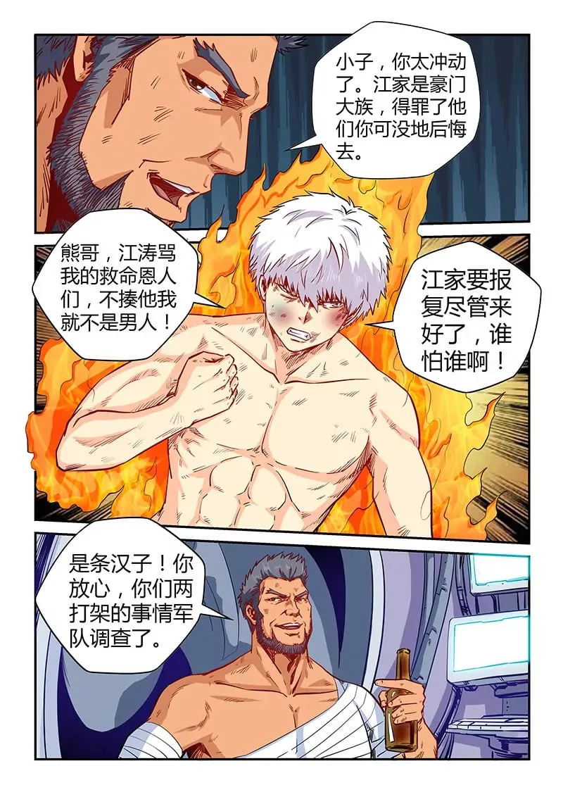第118话 第5页