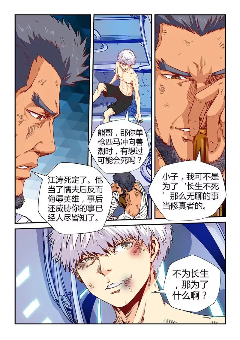 第118话 第6页
