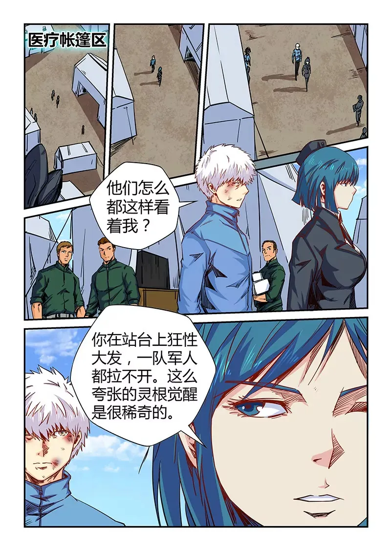 第118话 第8页