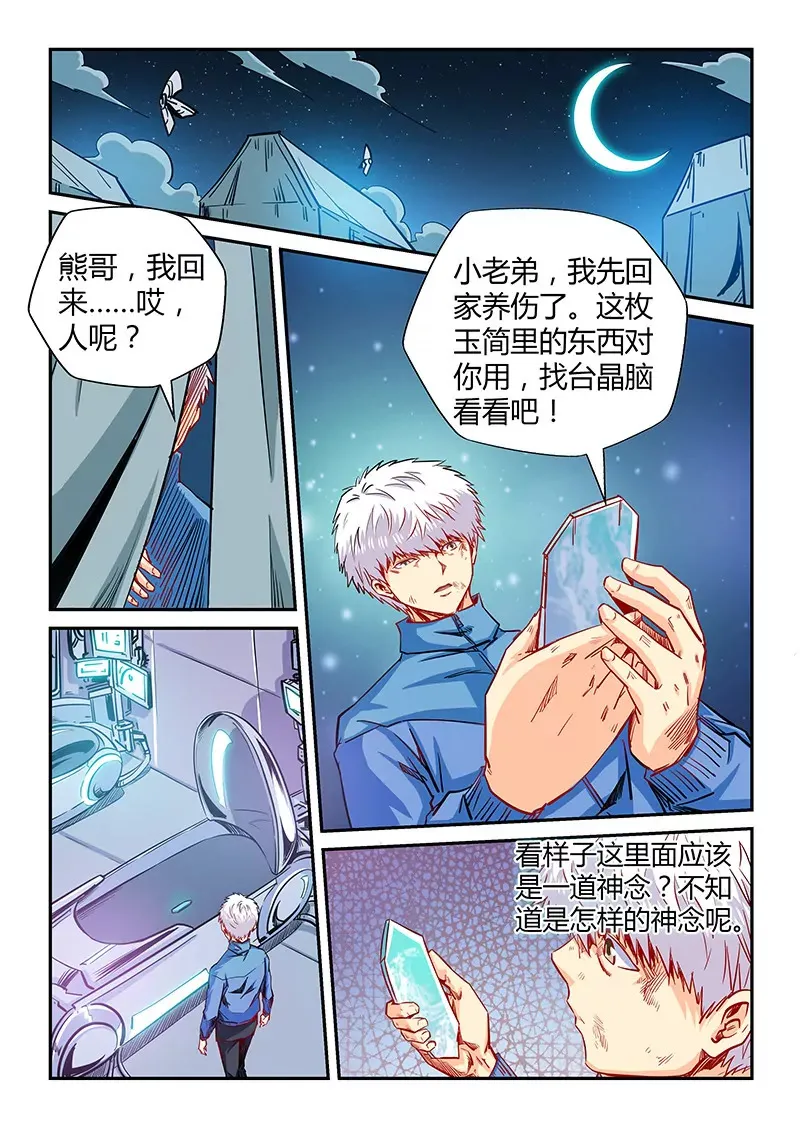 第119话 第8页