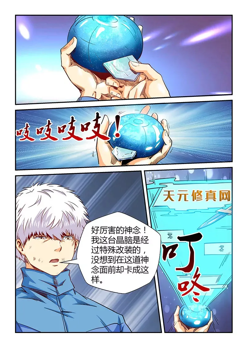 第119话 第9页