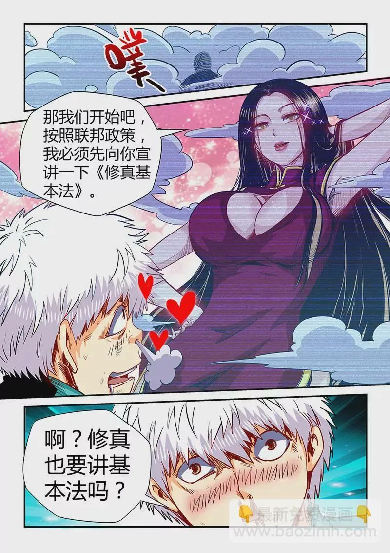 第120话 第3页