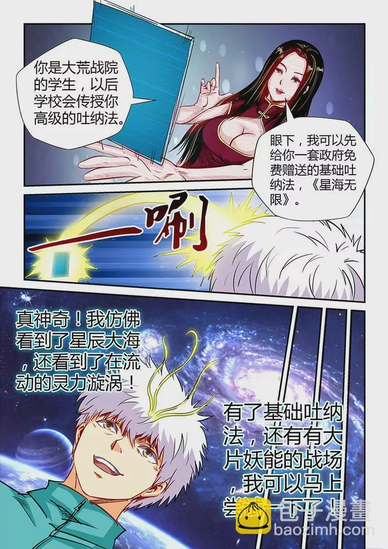 第120话 第6页