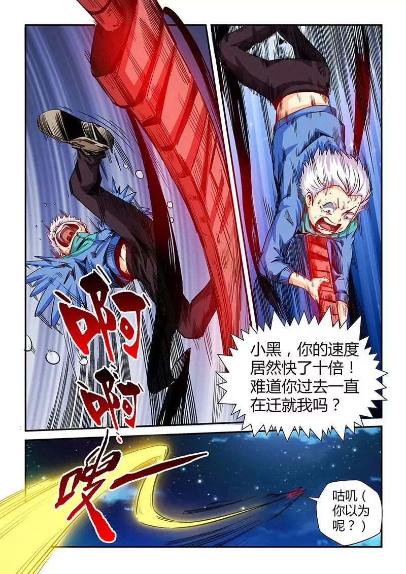 第120话 第9页