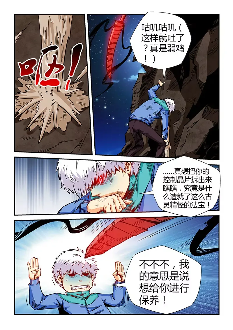 第120话 第11页